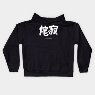 Wabisabi (Beauty in imperfection; the accepting of life and death) Kids Hoodie